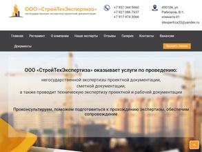 СтройТехЭкспертиза