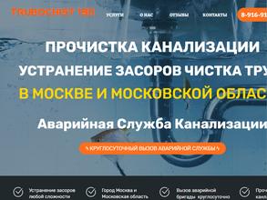 Трубочист 190