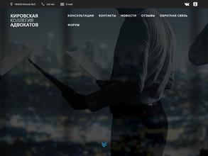 Кировская коллегия адвокатов Мурманской области