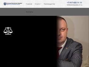 Адвокатский кабинет Степанова К.Л.