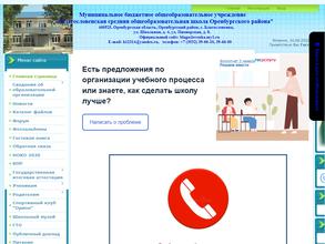 Благословенская средняя общеобразовательная школа Оренбургского района