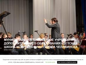 Детская школа искусств №11