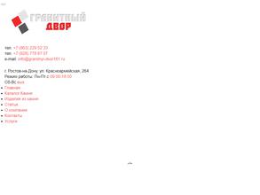 Гранитный двор