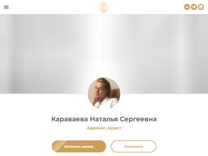 Адвокатский кабинет №42/344 Караваевой Н.С.