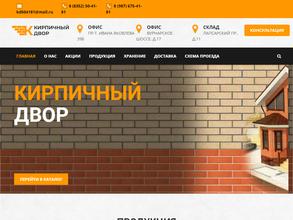 Кирпичный Двор