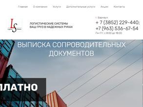 Логистические Системы