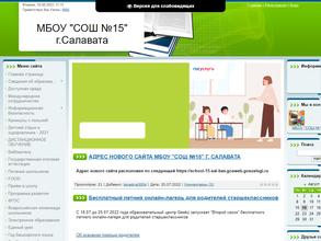 Средняя общеобразовательная школа №15