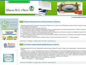 Средняя общеобразовательная школа №11