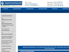 Компания по продаже систем видеонаблюдения, видео-аудио домофонии и контроля доступа
