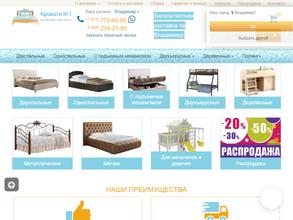 Кровати № 1