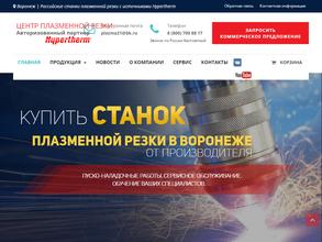 Центр плазменной резки