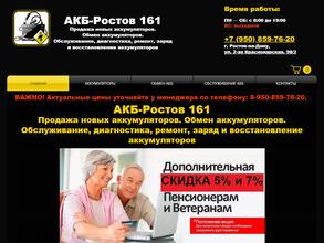 АКБ-Ростов161