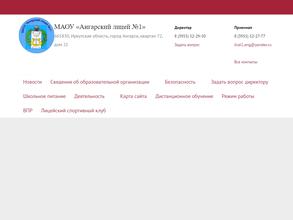 Ангарский лицей №1