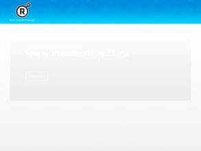МастерСтрой