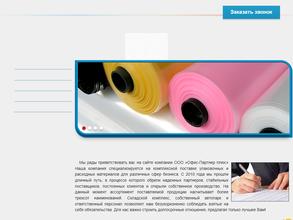 Офис-Партнер плюс