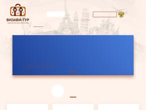 ВИЗАВИ ТУР