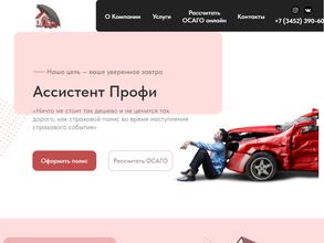 Ассистент-профи