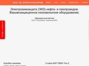 Торговый Дом Энерготехпром