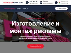 Фабрика рекламы