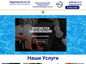 Гидропрочистка-52