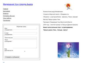 Федерация спортивного ушу Анапы