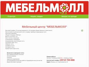 МебельМолл