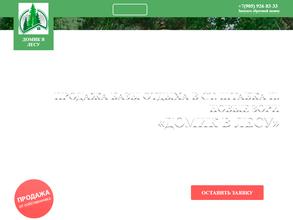 Домик в лесу