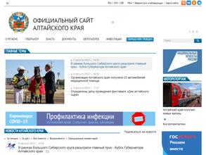 Департамент Администрации Губернатора и Правительства Алтайского края по внешним связям и протоколу