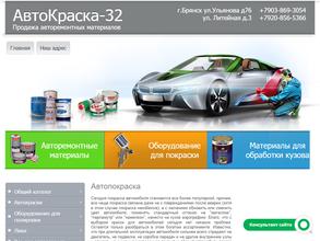 АвтоКраска-32