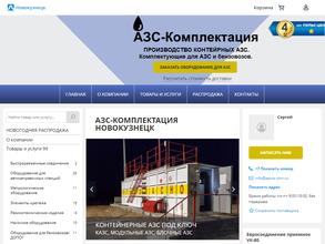 АПИКА & АЗС-Комплектация