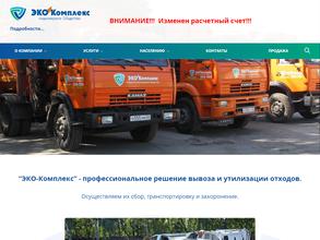 Эко-комплекс