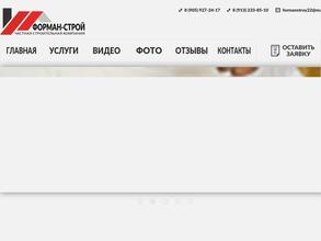 Форман-Строй