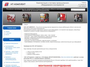 Магазин-склад монтажного оборудования