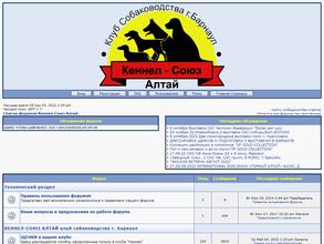 Кеннел-союз Алтай