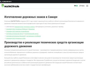 Магистраль