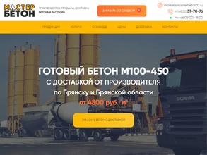 Мастер Бетон