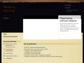 Мебель мастер