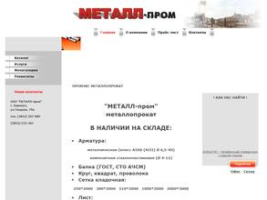 Металл-пром