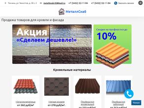 МеталлСнаб