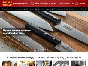 Магазин ножей и посуды