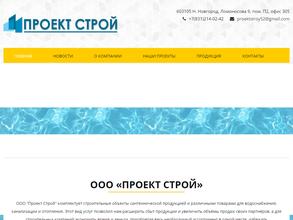 Проект строй