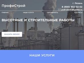 Профи Строй
