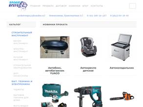 ПРОКАТ ВСЕГО 42