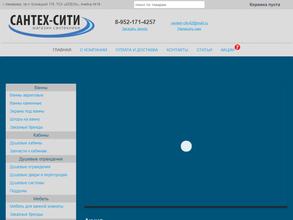 Сантех-сити