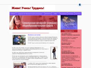 Семилукская вечерняя (сменная) общеобразовательная школа