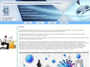 КОНСТРУКТОРСКО-ТЕХНОЛОГИЧЕСКИЙ И НАУЧНО-ИССЛЕДОВАТЕЛЬСКИЙ ЦЕНТР СПЕЦИАЛЬНОГО МАШИНОСТРОЕНИЯ