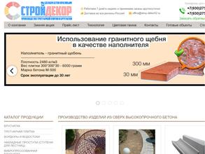 Стройдекор