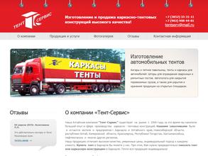 Тент-Сервис