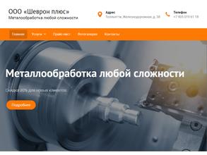 Шеврон плюс