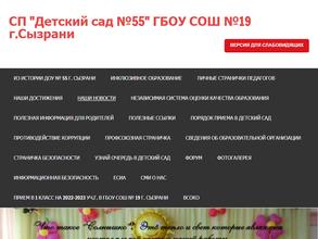Средняя общеобразовательная школа №19 им. Героя России Алексея Кириллина с дошкольным отделением